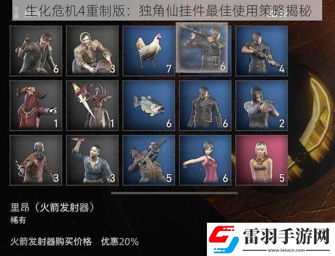 生化危機(jī)4重制版