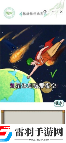 漢字找茬王聽歌作圖怎么過