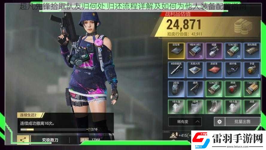 超凡先鋒拾取隊友歸何處
