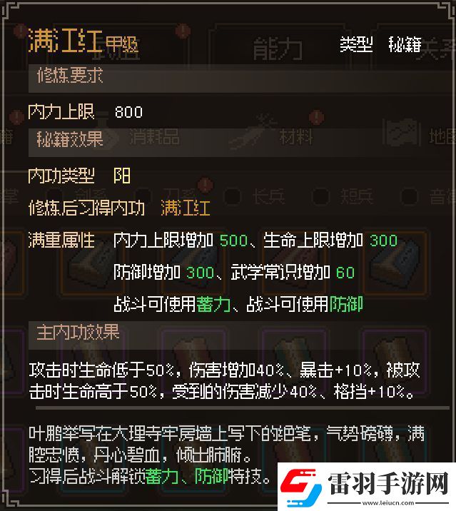 大俠立志傳滿江紅獲取方法介紹