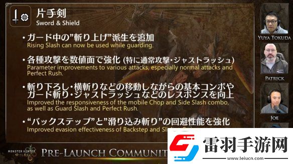 怪物獵人荒野更新直播逐句分析！片手不再是人下人