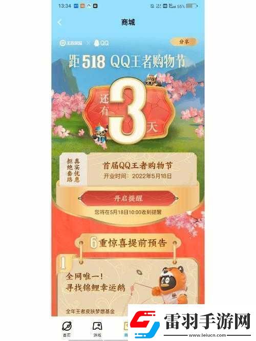 王者榮耀518購物節(jié)官方網(wǎng)址鏈接及詳細(xì)尋找步驟指南