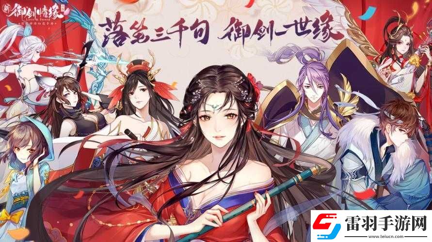 御劍情緣盛夏狂歡季