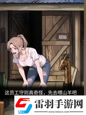 隱秘的檔案農(nóng)場(chǎng)管理員通關(guān)攻略
