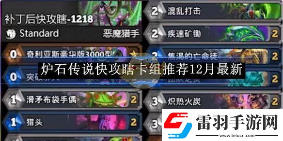 爐石傳說快攻瞎卡組推薦12月最新