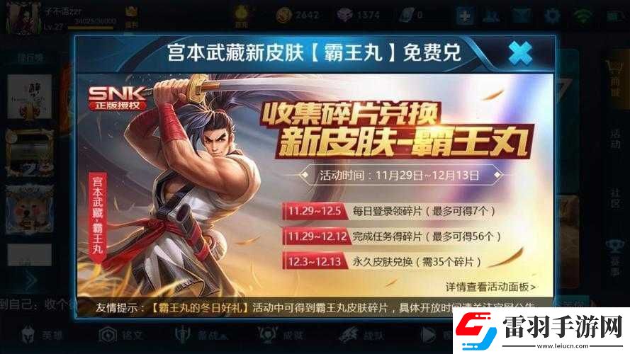 王者榮耀霸王丸35碎片速拿攻略