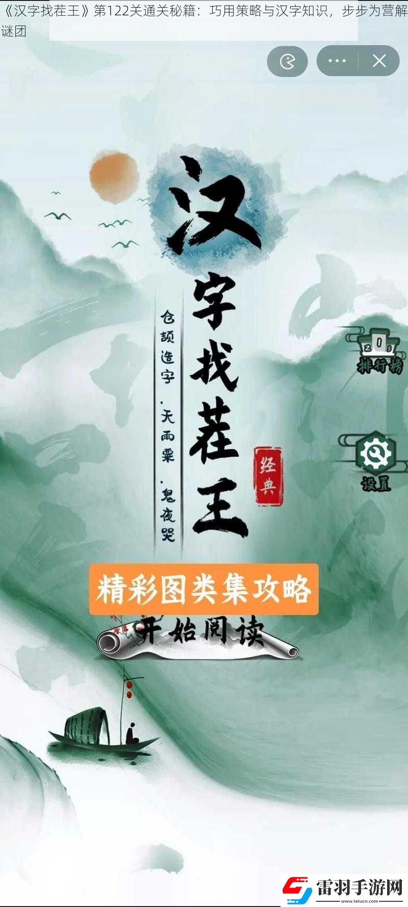 漢字找茬王第122關(guān)通關(guān)秘籍