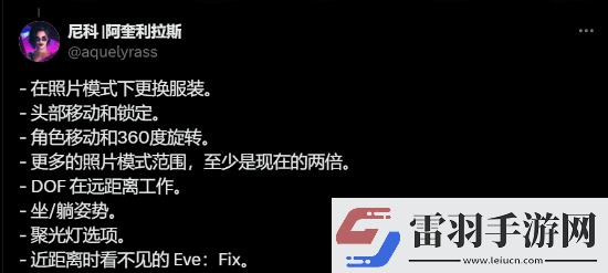 劍星向玩家征求拍照模式的建議