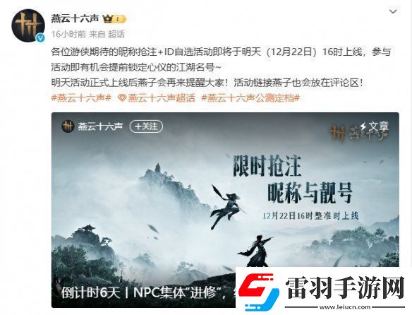 燕云十六聲今天開(kāi)啟昵稱(chēng)搶注