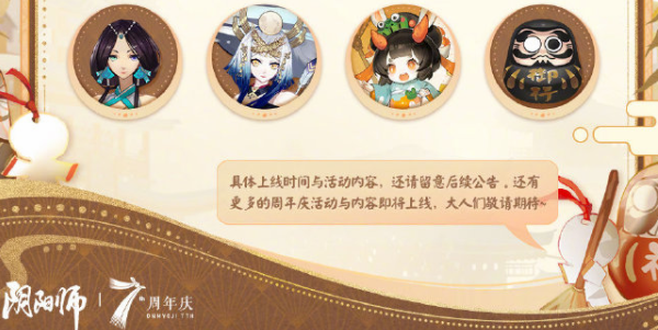陰陽(yáng)師七周年時(shí)光機(jī)怎么獲得