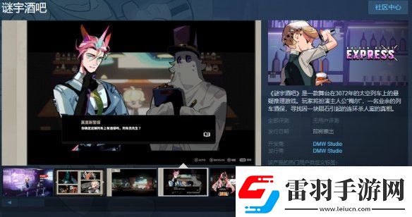 科幻懸疑游戲謎宇酒吧上架Steam平臺！支持中文