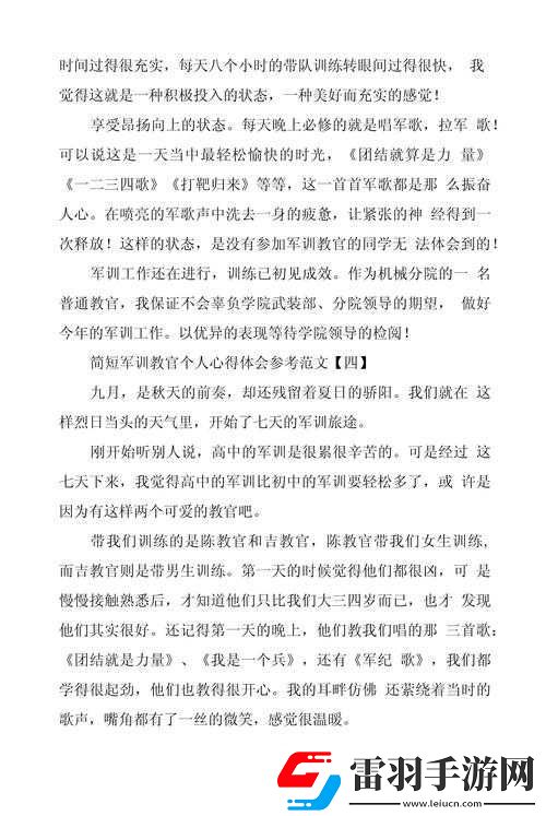 激情燃燒的軍訓(xùn)