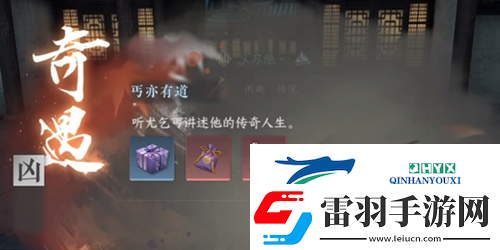 逆水寒手游丐亦有道奇遇怎么做