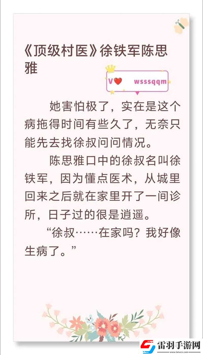 頂級村醫(yī)全文免費(fèi)TXT下載