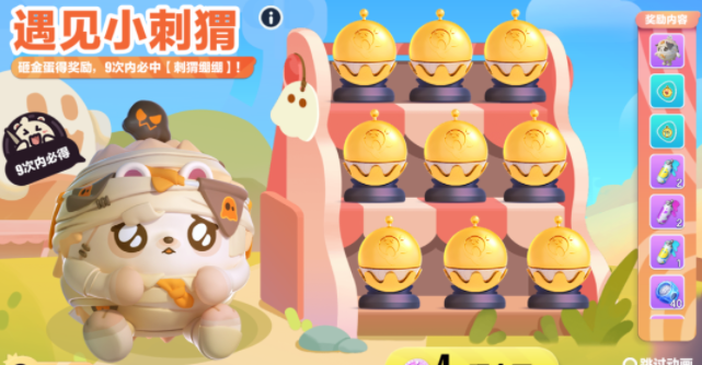 蛋仔派對遇見小刺猬活動怎么玩
