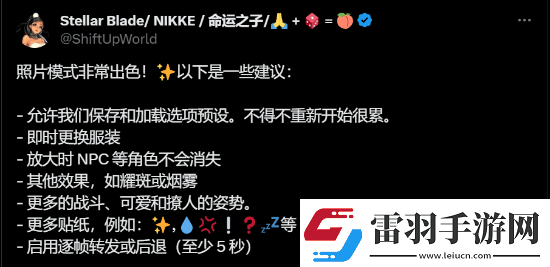 劍星向玩家征求拍照模式的建議