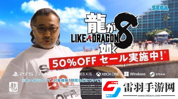 如龍8最新CM“大塚明夫篇”！系列作五折促銷中