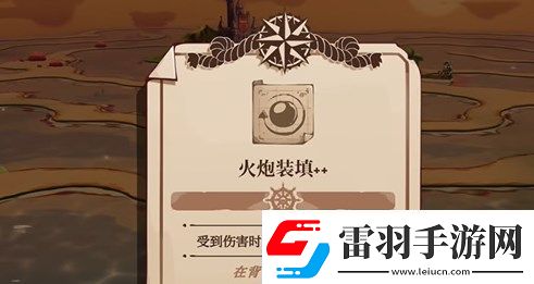 貓咪斗惡龍3火炮裝填獲取方法介紹