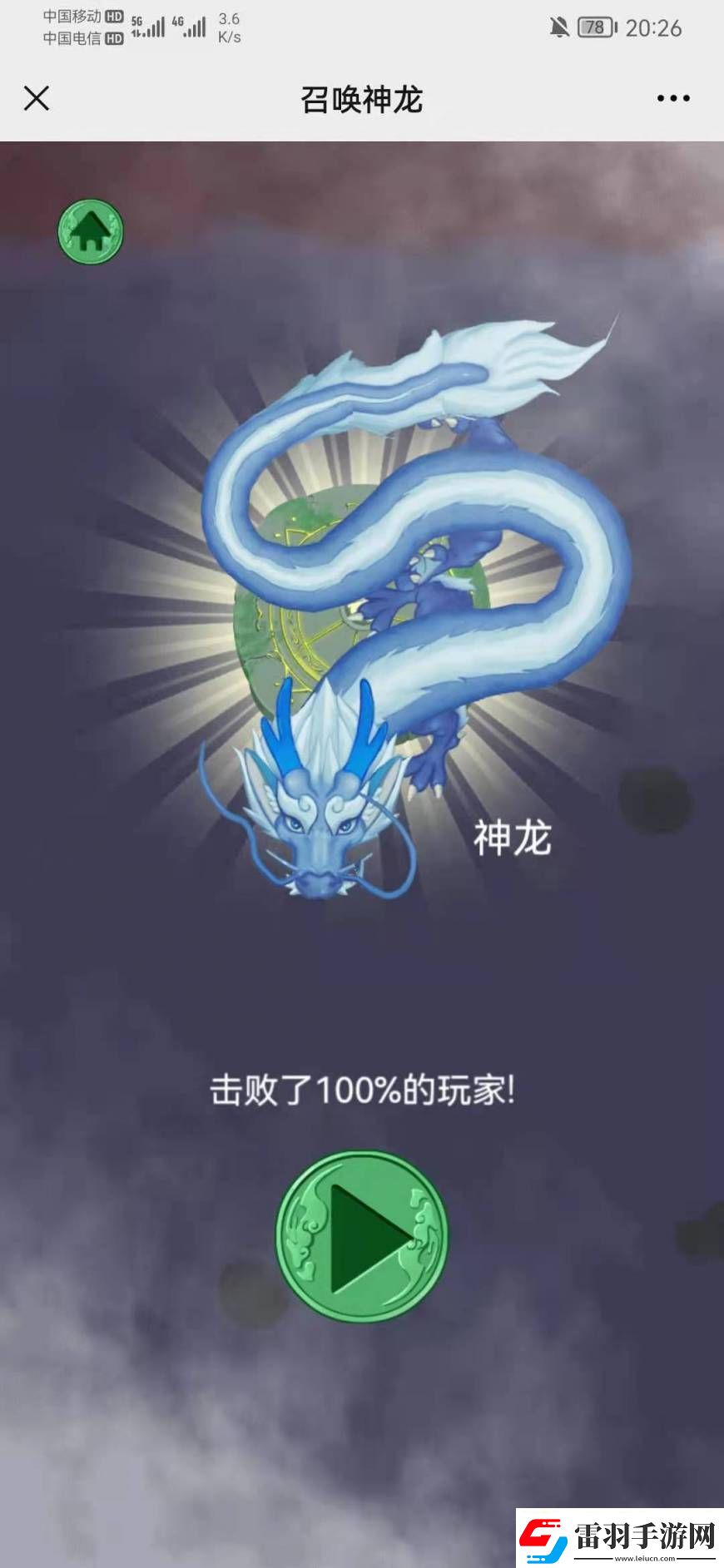 召喚神龍攻略大全