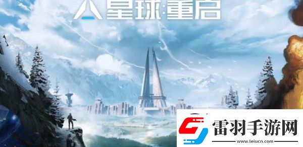 星球重啟影燼怎么獲得