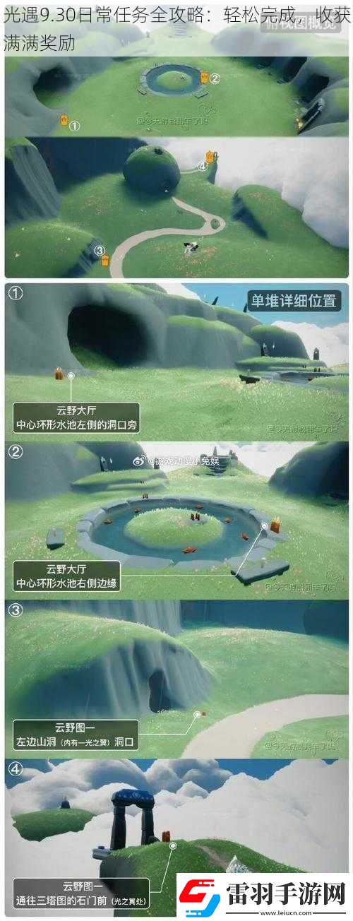 光遇9.30日常任務(wù)全攻略