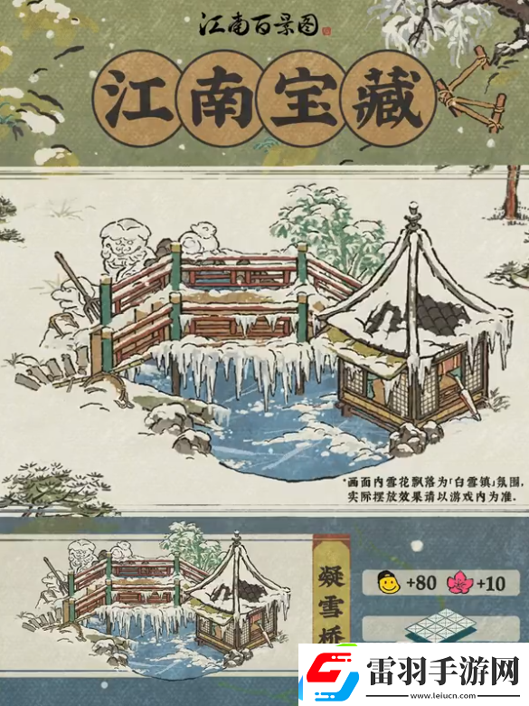 江南百景圖凝雪橋介紹