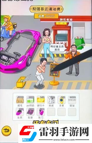 看你怎么秀油價亂飆幫通關(guān)攻略