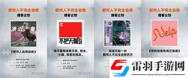 不完全自救手冊音樂企劃**收官
