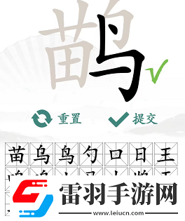 漢字找茬王找字鹋攻略鹋找出21個常見字正確答案分享