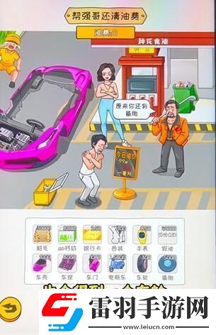 看你怎么秀油價亂飆幫通關(guān)攻略