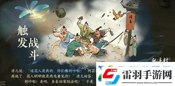逆水寒手游勸架游歷任務(wù)怎么做