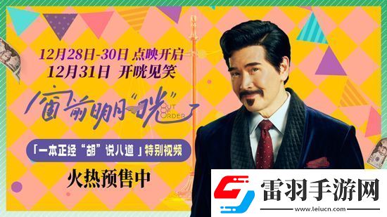 電影窗前明月