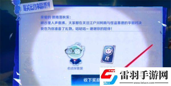 王者榮耀靈寶名偵探套裝怎么獲得