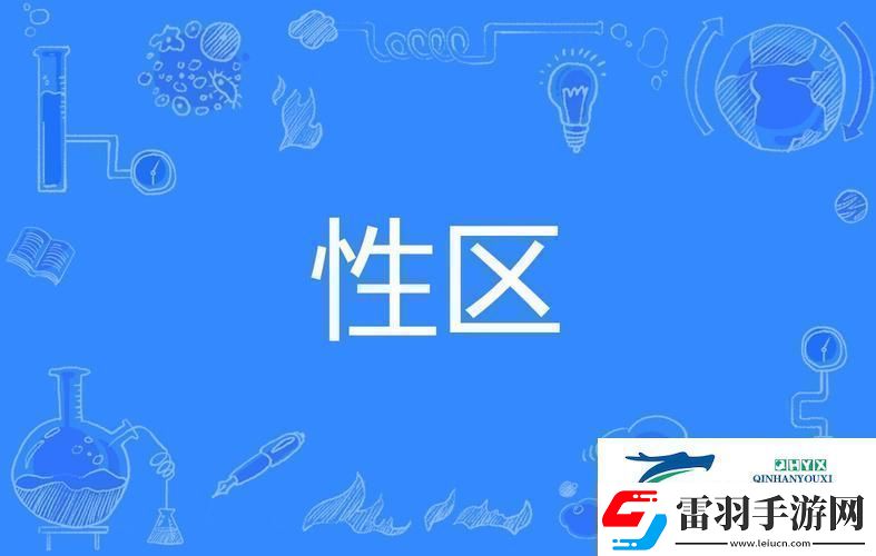 探索神秘的一區(qū)二區(qū)三區(qū)**精油的作用友