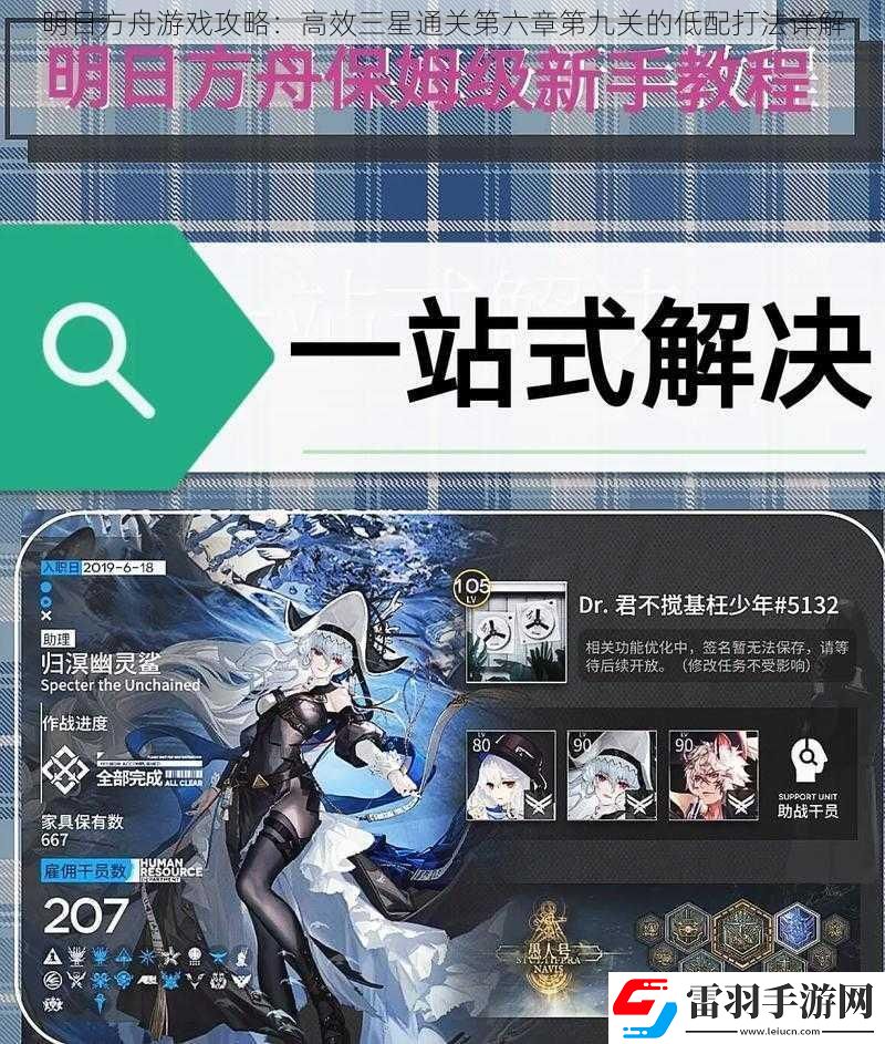 明日方舟游戲攻略