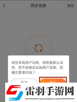 搜狗拼音輸入法怎么清除輸入記憶