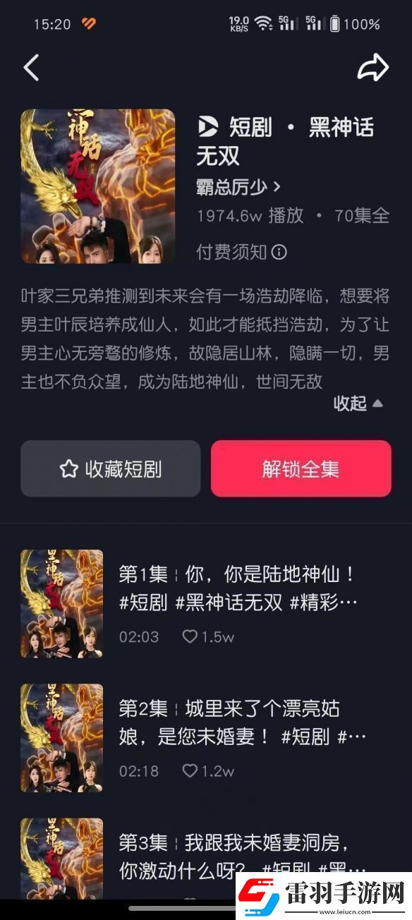 短劇平臺(tái)驚現(xiàn)黑神話無(wú)雙！播放量高達(dá)1974萬(wàn)