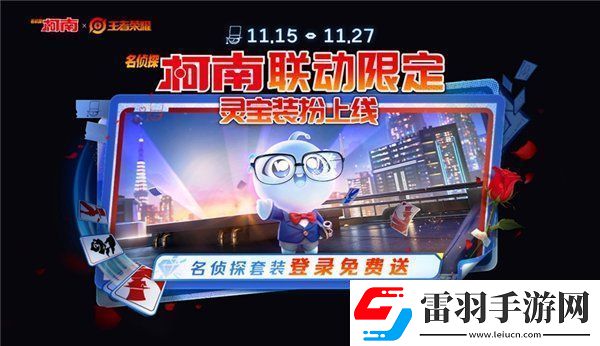 王者榮耀靈寶名偵探套裝怎么獲得
