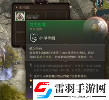 博德之門3發(fā)光盾牌獲得方法介紹