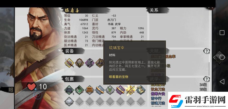 我的俠客闖王寶藏怎么開