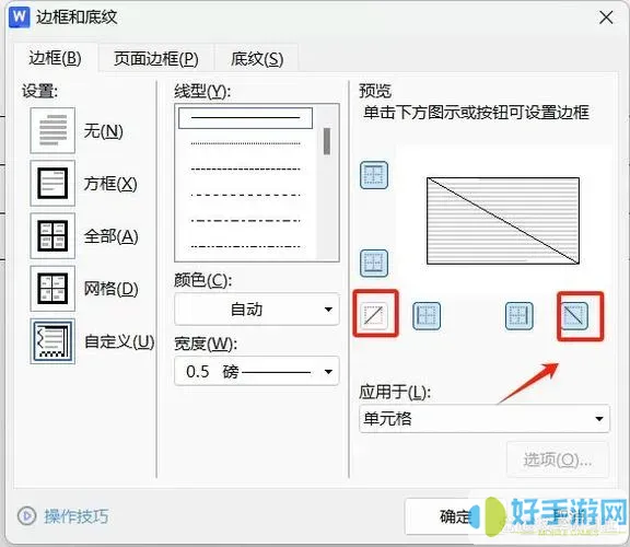 word2010加斜線表格怎么輸入文字