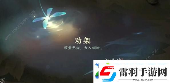 逆水寒手游勸架游歷任務(wù)怎么做