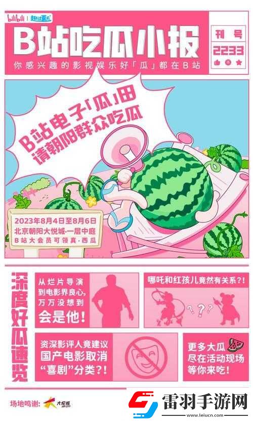 五一吃瓜站官入口