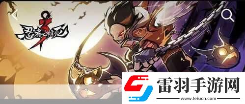 魔劍忍者中文版震撼來(lái)襲卡通忍者對(duì)決新體驗(yàn)