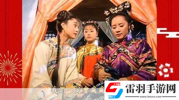 爾康花園大戰(zhàn)令妃
