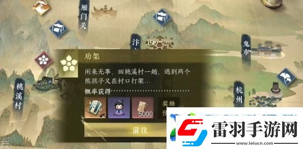 逆水寒手游勸架游歷任務(wù)怎么做