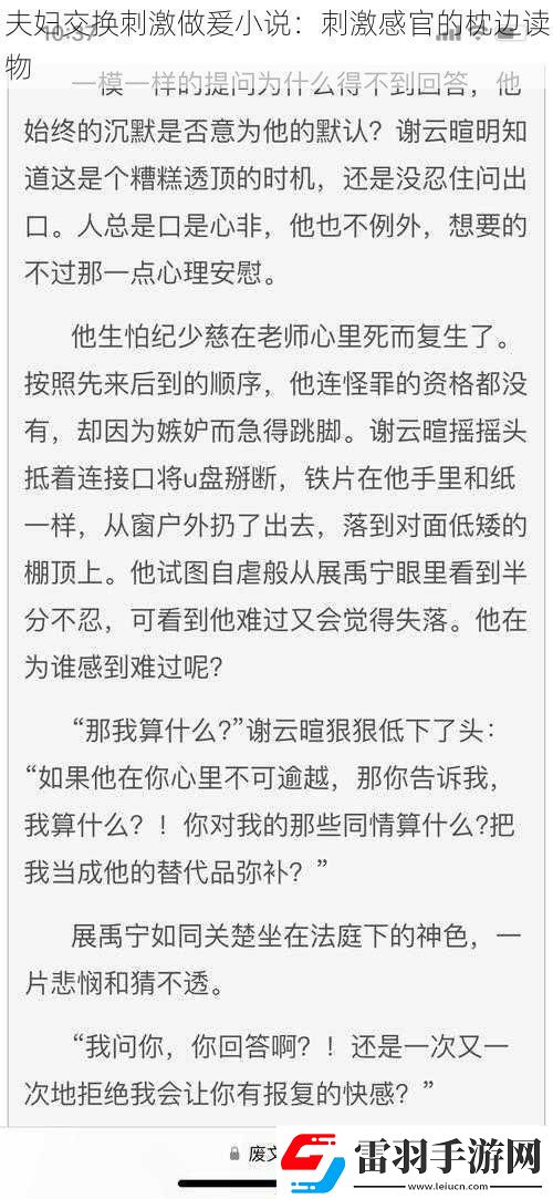 夫婦交換刺激做爰小說