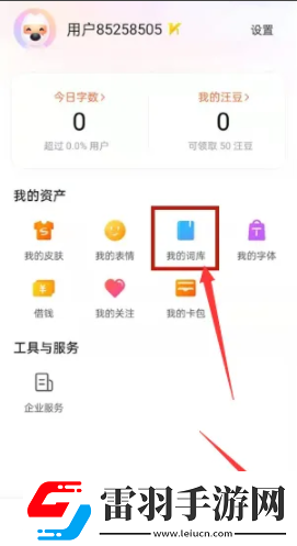 搜狗拼音輸入法怎么清除輸入記憶