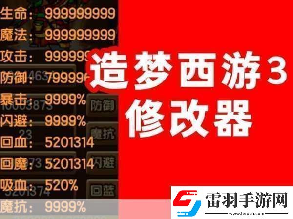 造夢西游
