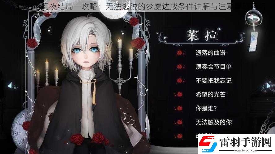 人偶館綺幻夜結局一攻略